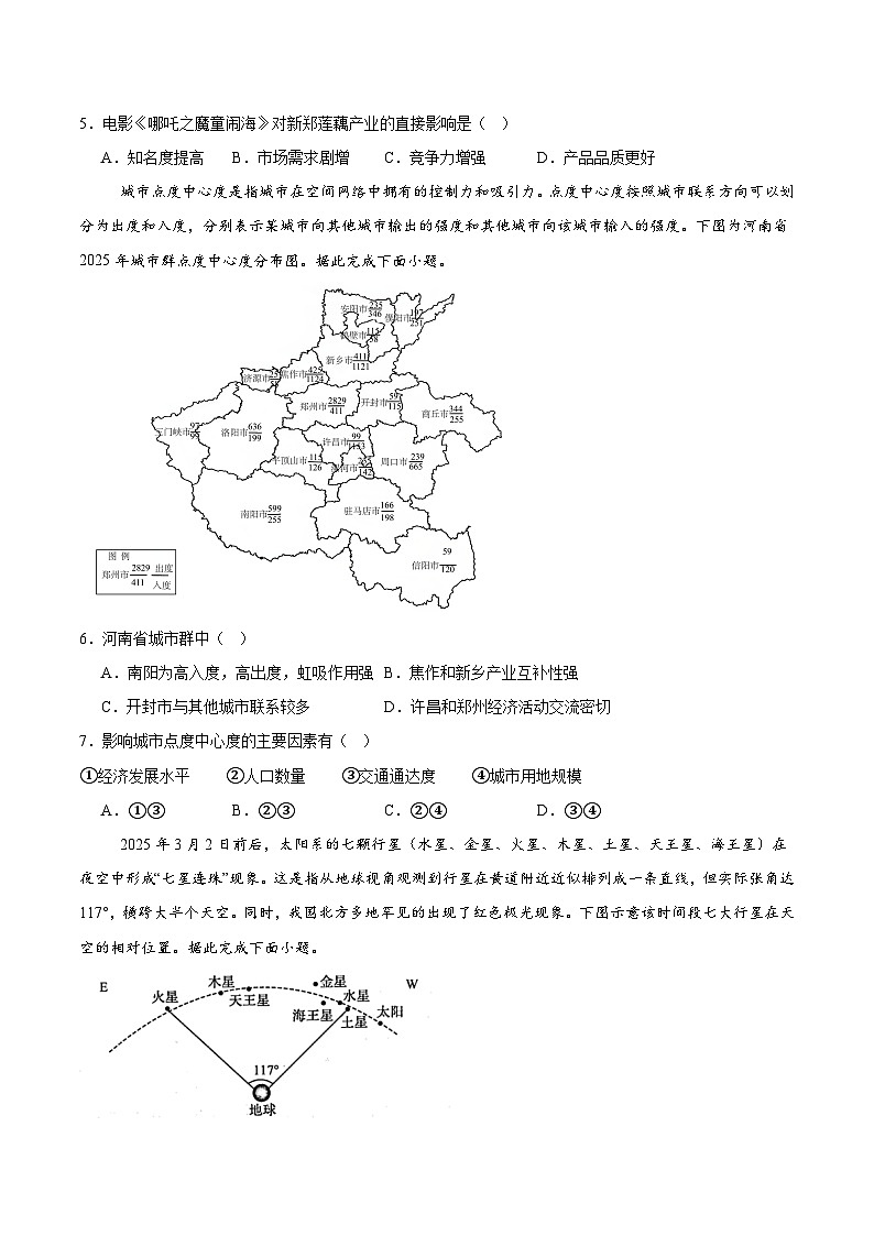 河南省南阳市六校2024-2025学年高二下学期第二次联考地理试卷（含答案）第2页