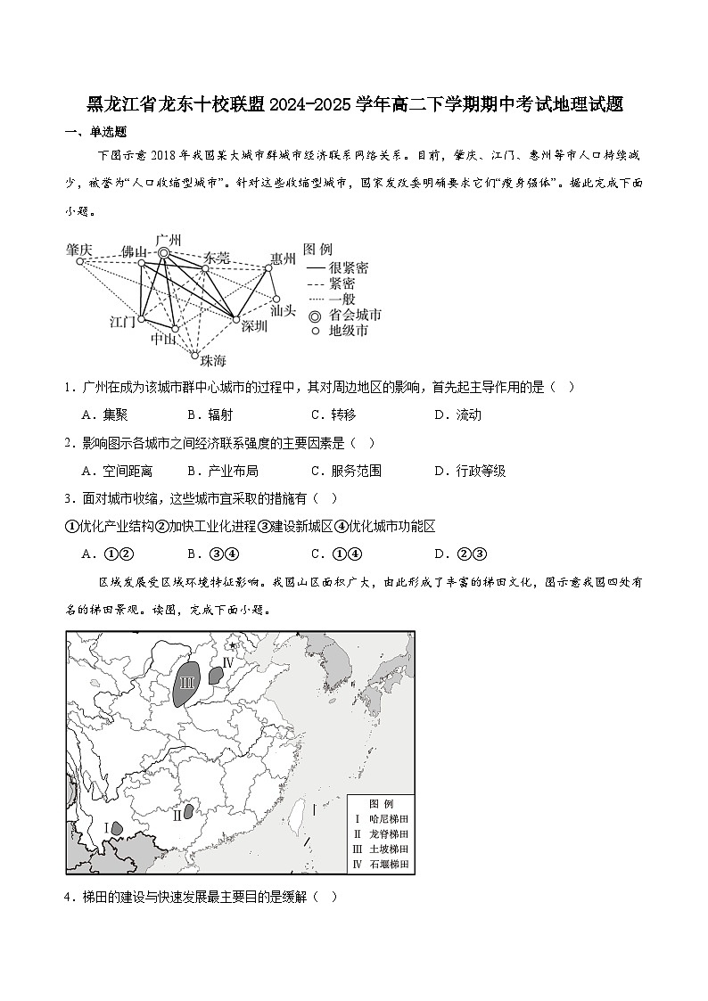 黑龙江省龙东十校联盟2024-2025学年高二下学期期中地理试卷（含答案）第1页