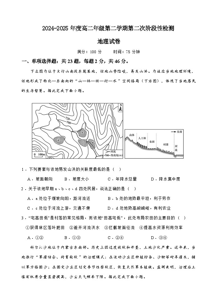 江苏省连云港市灌云县等2地2024-2025学年高二下学期第二次阶段性检测（6月）地理试卷（ 含答案）第1页