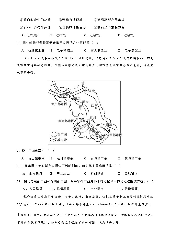 江苏省连云港市灌云县等2地2024-2025学年高二下学期第二次阶段性检测（6月）地理试卷（ 含答案）第3页