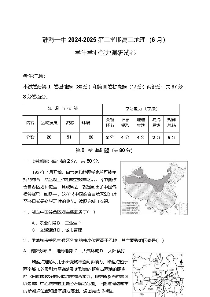 天津市静海区第一中学2024-2025学年高二下学期（6月）学生学业能力调研地理试卷（含答案）第1页