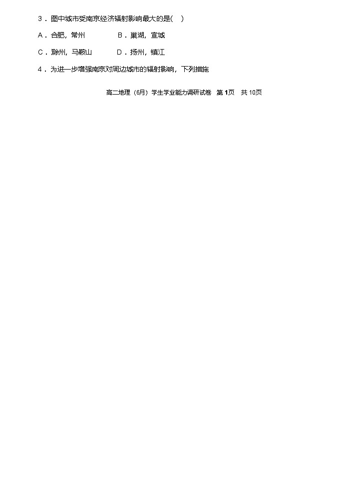 天津市静海区第一中学2024-2025学年高二下学期（6月）学生学业能力调研地理试卷（含答案）第2页