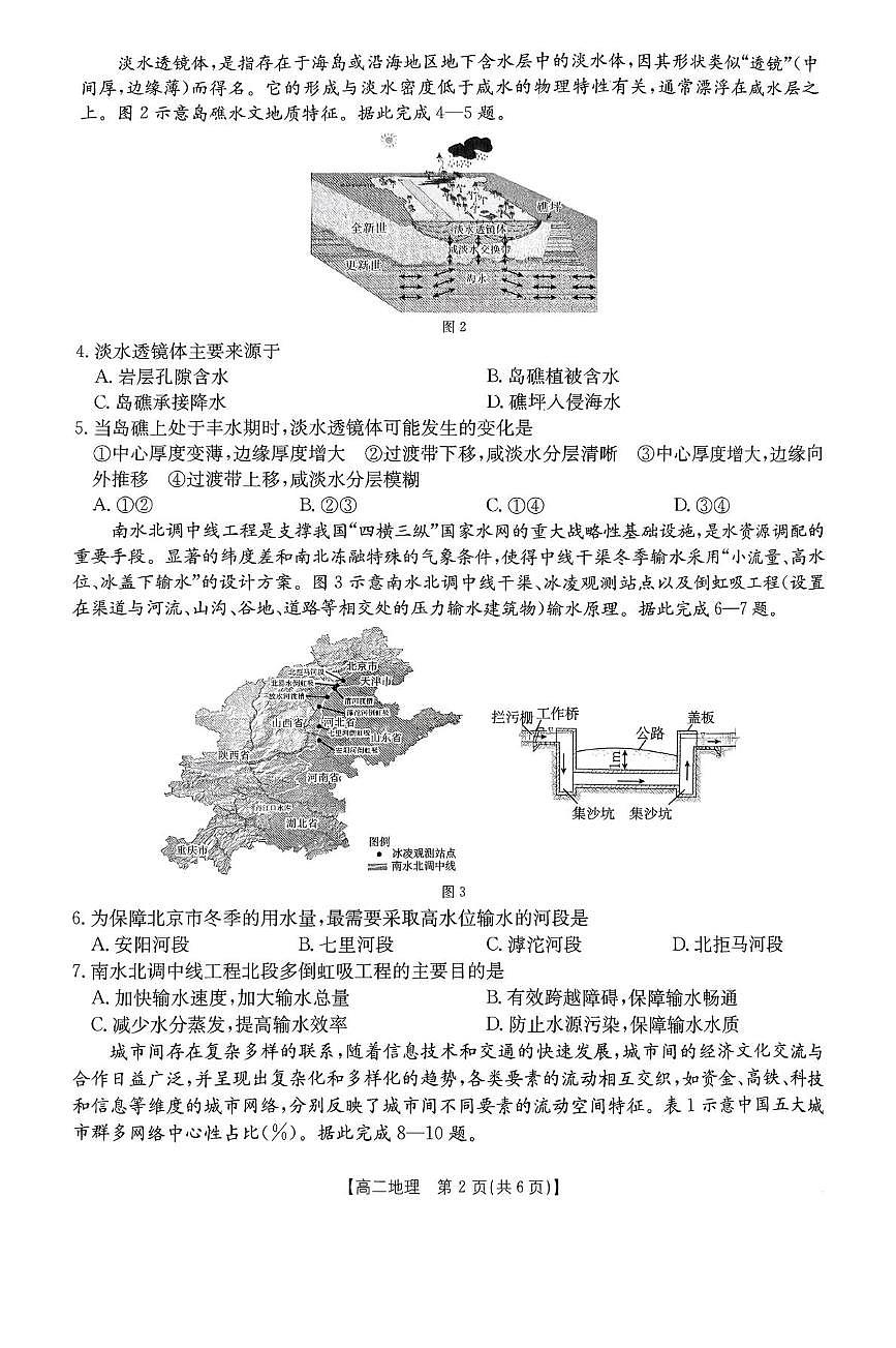 广东省部分学校2024-2025学年高二下学期5月联考地理试卷（含答案）第2页
