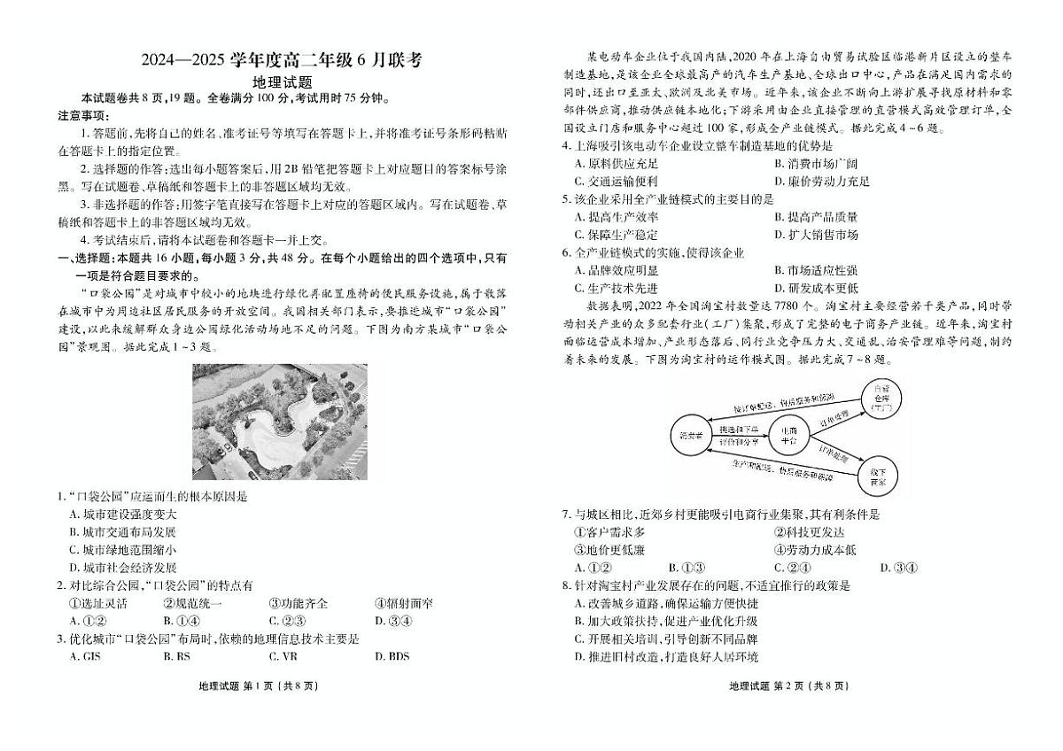 衡水金卷2024-2025学年度高二年级下学期6月联考地理试题（含答案）第1页