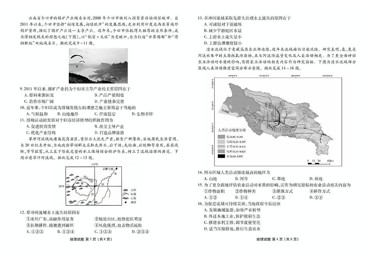 衡水金卷2024-2025学年度高二年级下学期6月联考地理试题（含答案）第2页