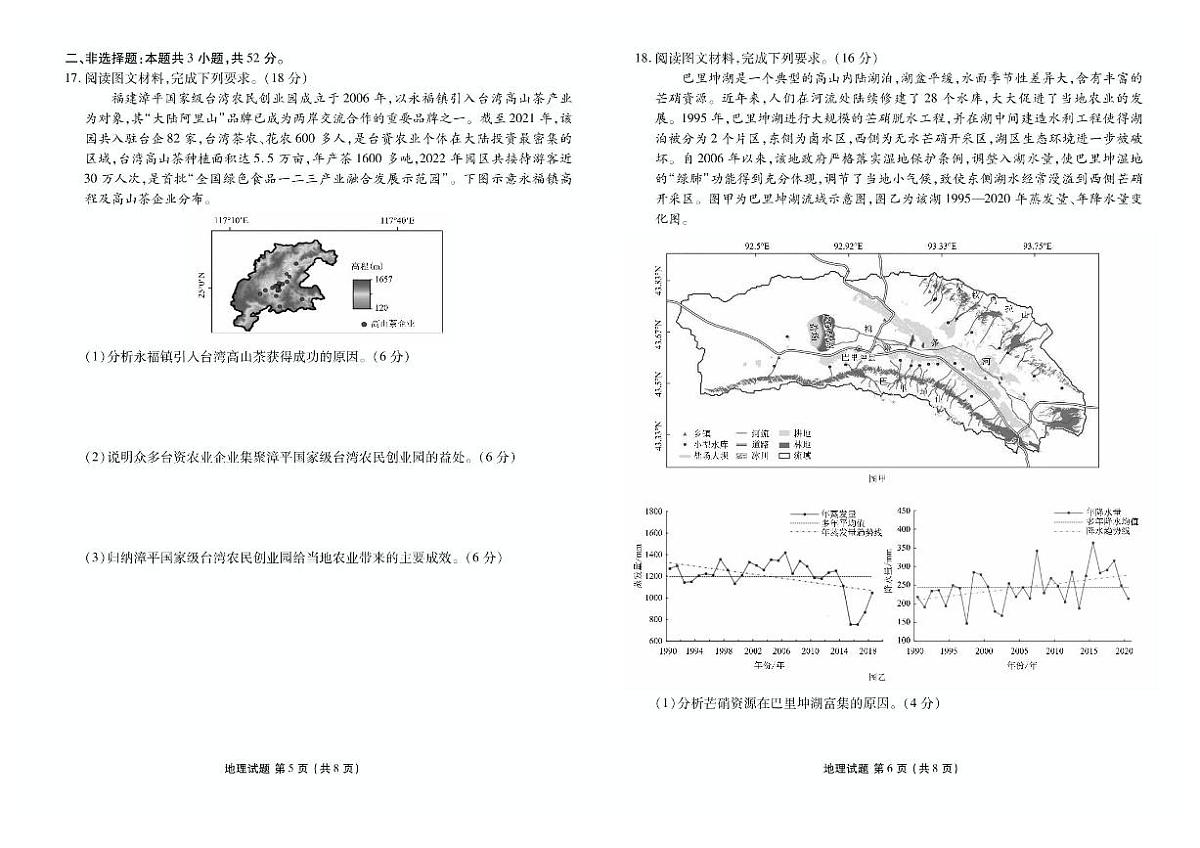 衡水金卷2024-2025学年度高二年级下学期6月联考地理试题（含答案）第3页