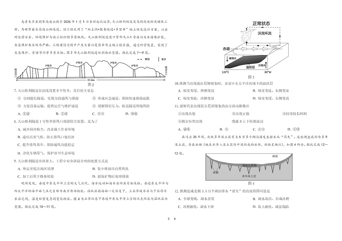 2026东北三省三校高三下学期一模考试地理试卷和答案第2页
