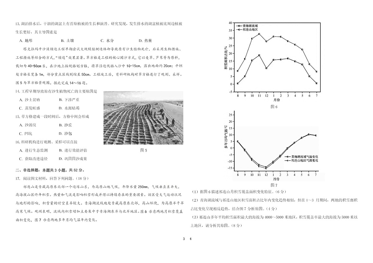 2026东北三省三校高三下学期一模考试地理试卷和答案第3页