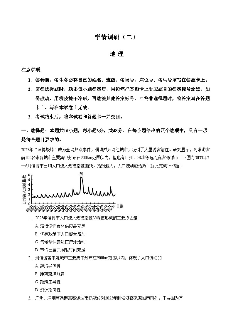 2026届河南省开封高级中学高三下学期模拟预测地理试题（文字版，含答案）第1页