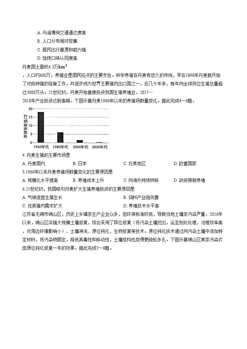 2026届河南省开封高级中学高三下学期模拟预测地理试题（文字版，含答案）第2页