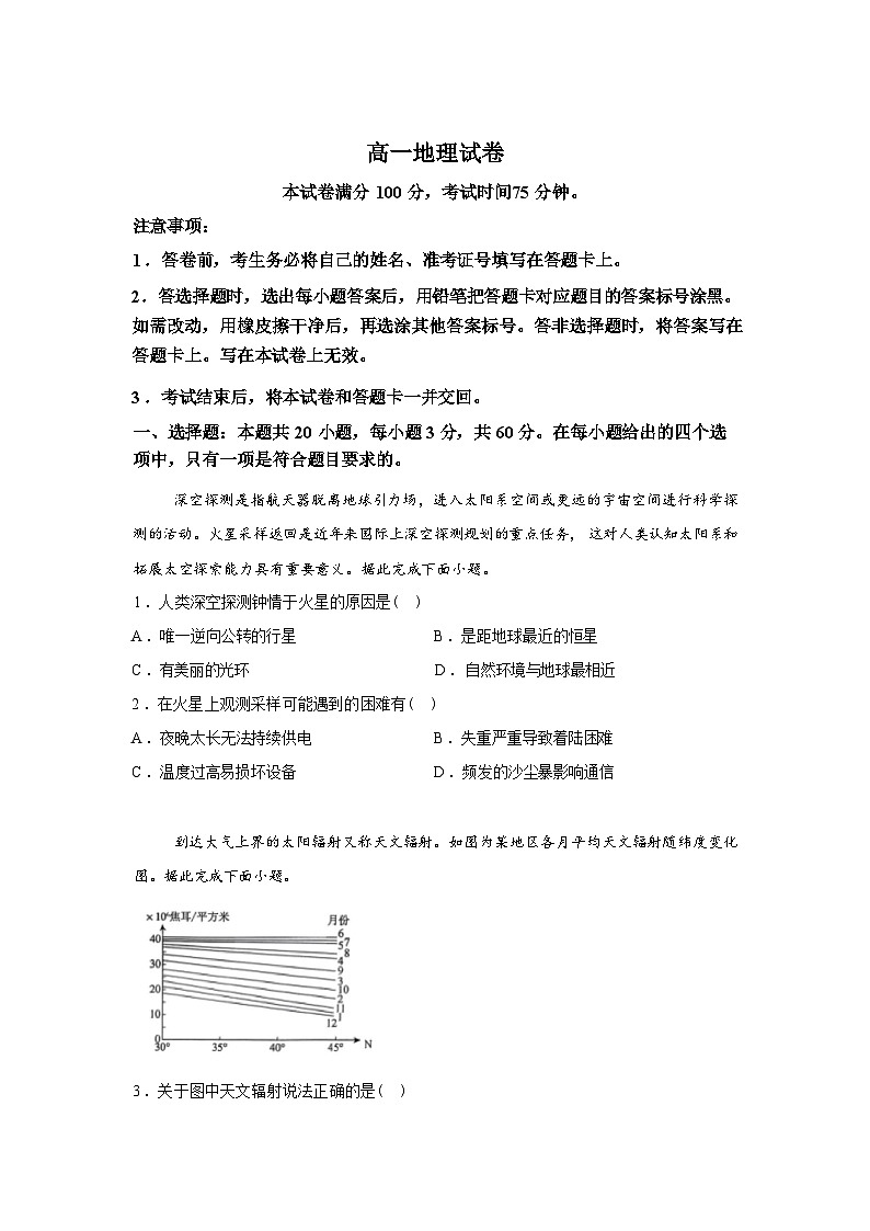辽宁名校联盟2025-2026学年高一下学期3月联考地理试卷含答案第1页