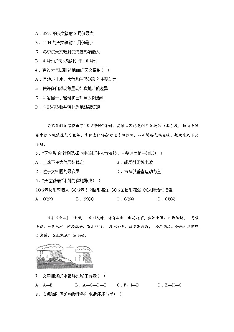 辽宁名校联盟2025-2026学年高一下学期3月联考地理试卷含答案第2页