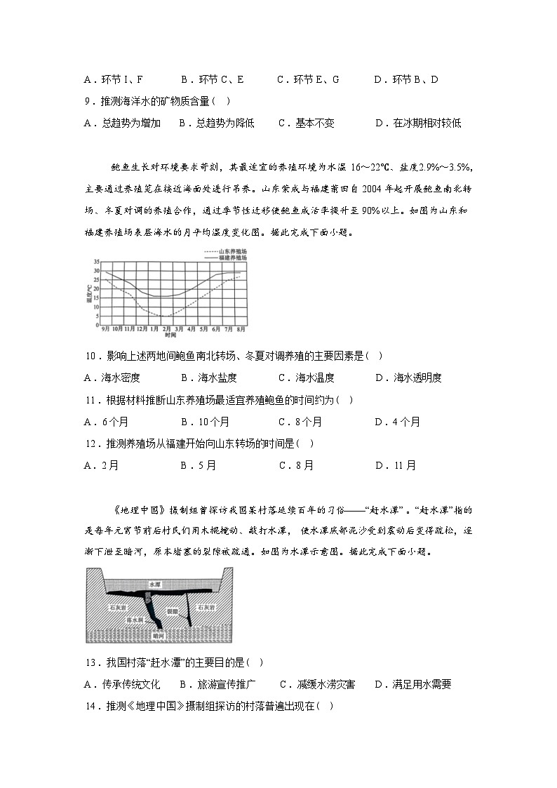 辽宁名校联盟2025-2026学年高一下学期3月联考地理试卷含答案第3页