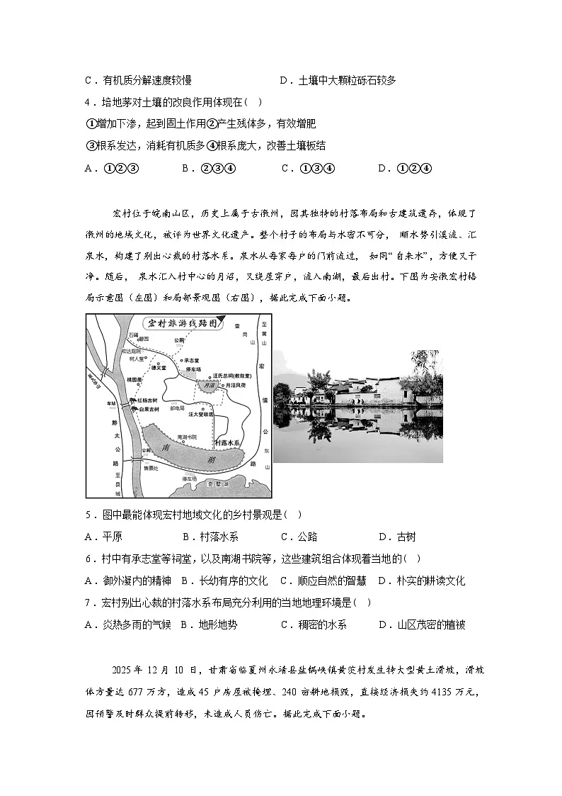 辽宁省实验中学2025-2026学年高一下学期开学考试试地理试题含答案第2页