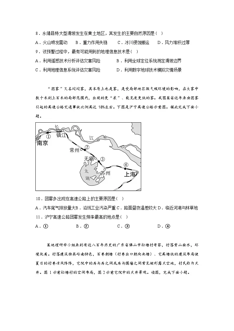 辽宁省实验中学2025-2026学年高一下学期开学考试试地理试题含答案第3页