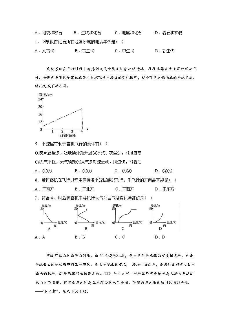 辽宁省辽西重点高中联考2025-2026学年高一下学期开学考试地理试题含答案第2页