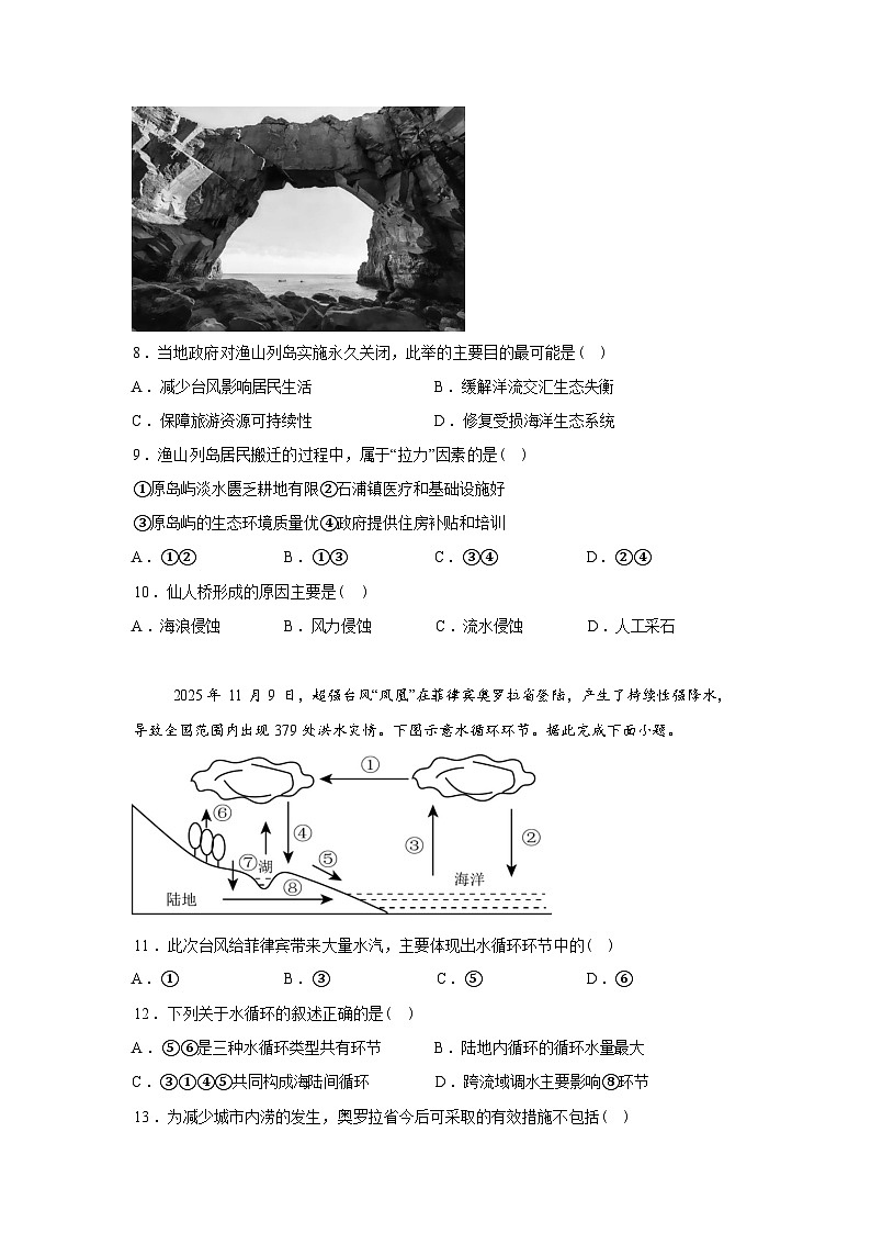辽宁省辽西重点高中联考2025-2026学年高一下学期开学考试地理试题含答案第3页