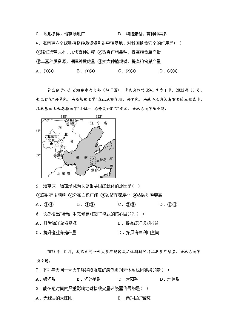 内蒙古鄂尔多斯市第一中学2025-2026学年高三下学期开学考试地理试题含答案第2页