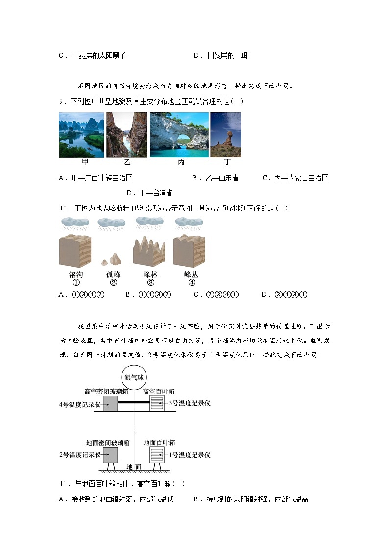 内蒙古鄂尔多斯市第一中学2025-2026学年高三下学期开学考试地理试题含答案第3页
