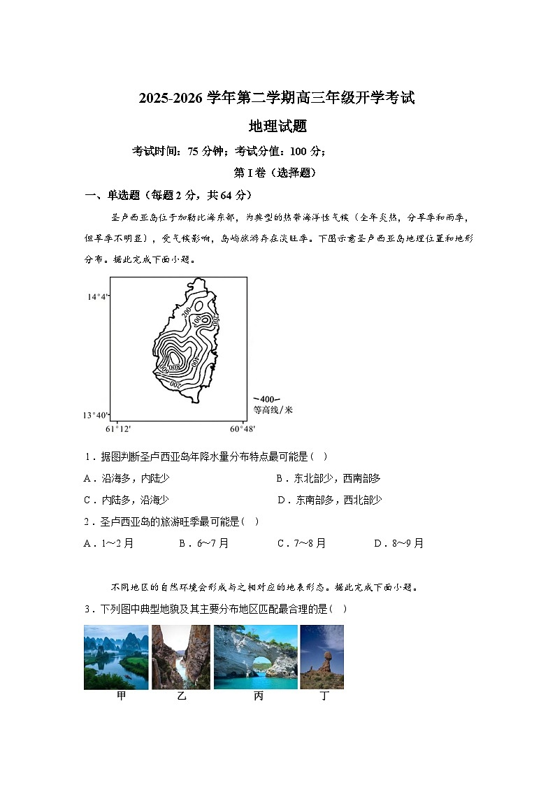 内蒙古自治区巴彦淖尔市第一中学2025-2026学年高三下学期开学考试地理试题含答案第1页