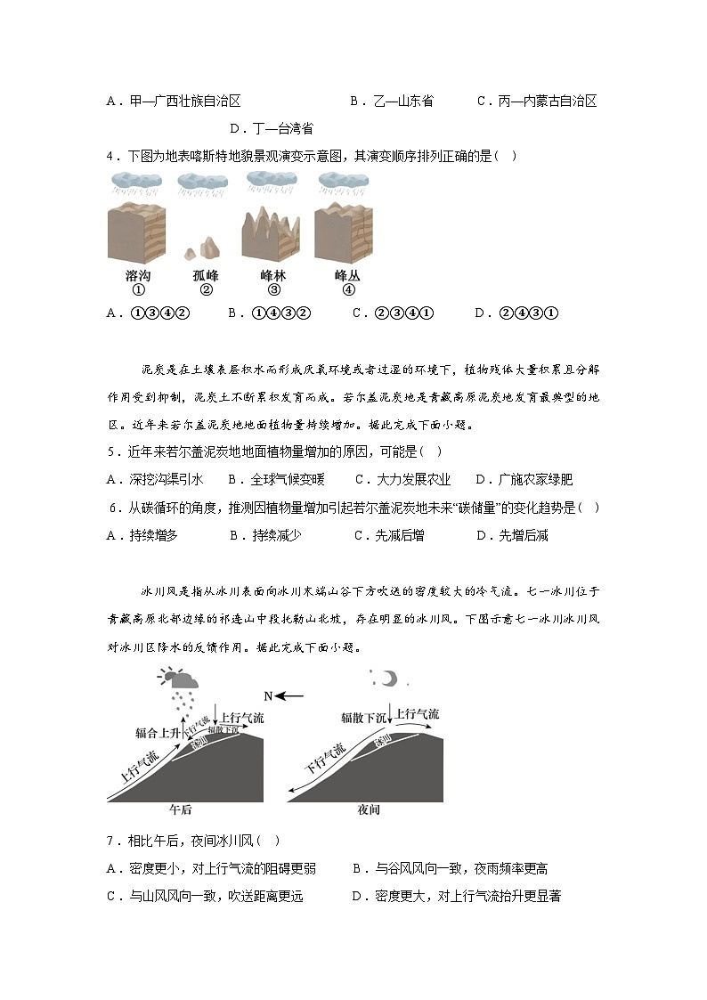 内蒙古自治区巴彦淖尔市第一中学2025-2026学年高三下学期开学考试地理试题含答案第2页