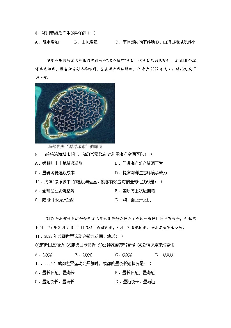 内蒙古自治区巴彦淖尔市第一中学2025-2026学年高三下学期开学考试地理试题含答案第3页