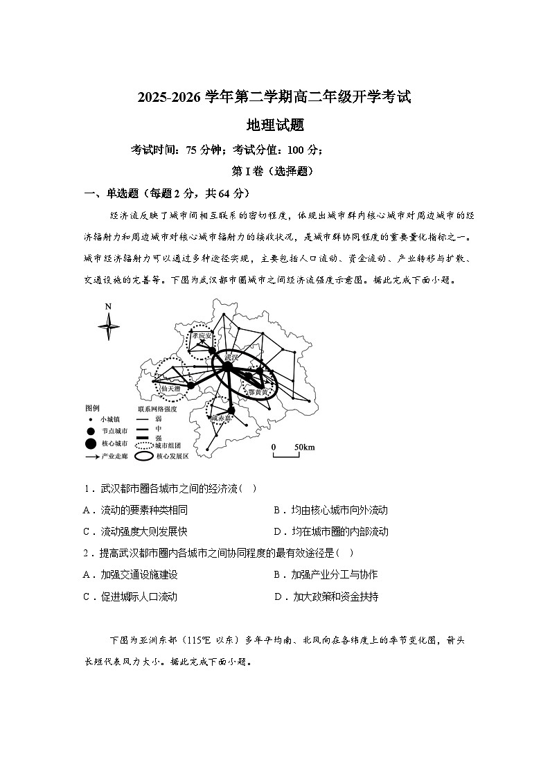 内蒙古鄂尔多斯市第一中学2025-2026学年高二下学期开学考试地理试题含答案第1页