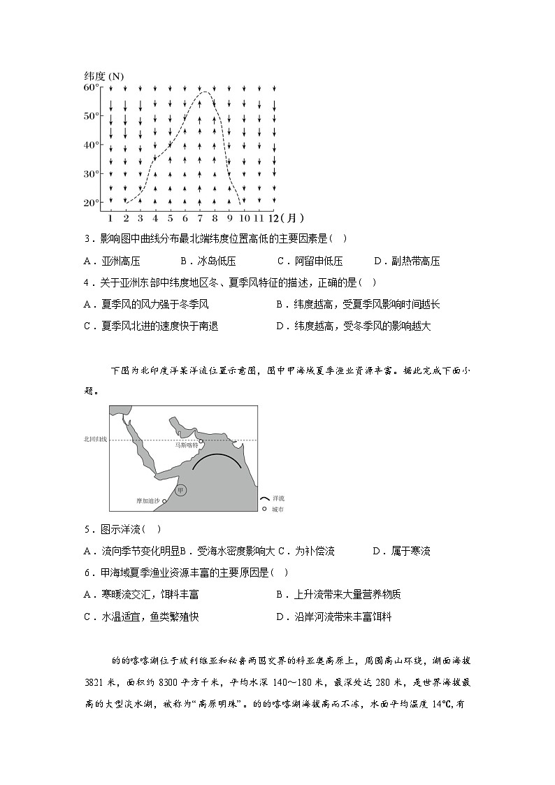 内蒙古鄂尔多斯市第一中学2025-2026学年高二下学期开学考试地理试题含答案第2页