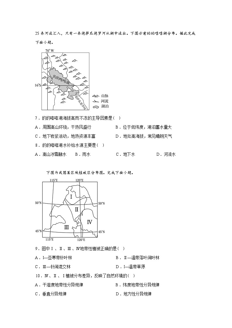 内蒙古鄂尔多斯市第一中学2025-2026学年高二下学期开学考试地理试题含答案第3页