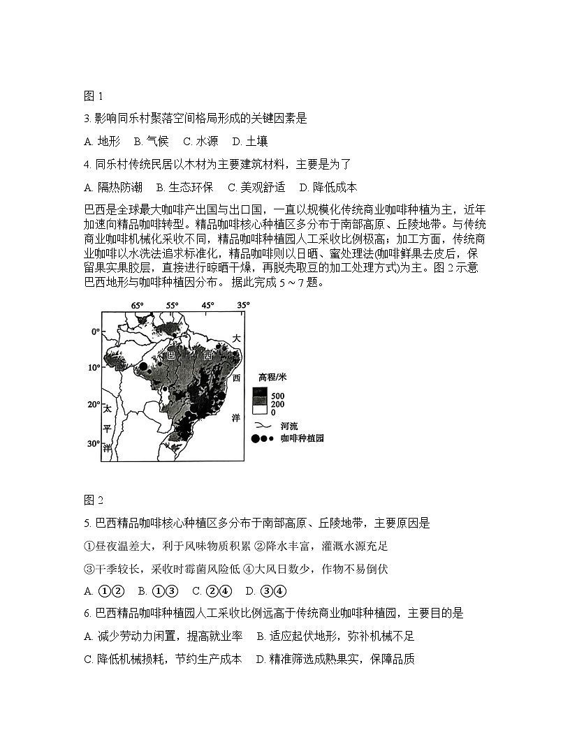 山东省淄博市2026年高三高考一模地理试题第2页