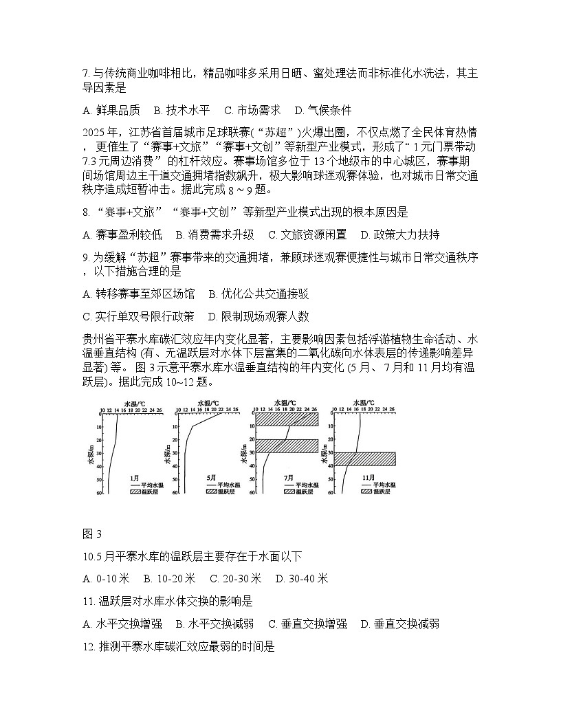 山东省淄博市2026年高三高考一模地理试题第3页