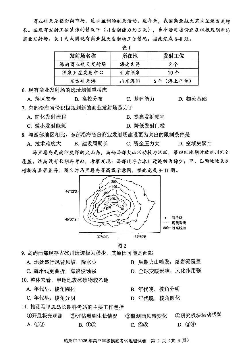 2026届江西省赣州市高考一模地理试题（含答案与解析） 赣州市2026年高三年级3月摸底考试（赣州一模）第2页
