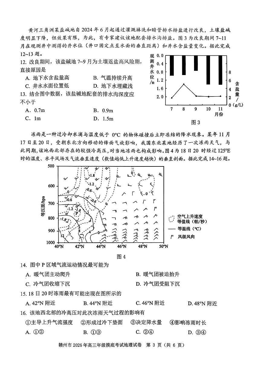 2026届江西省赣州市高考一模地理试题（含答案与解析） 赣州市2026年高三年级3月摸底考试（赣州一模）第3页