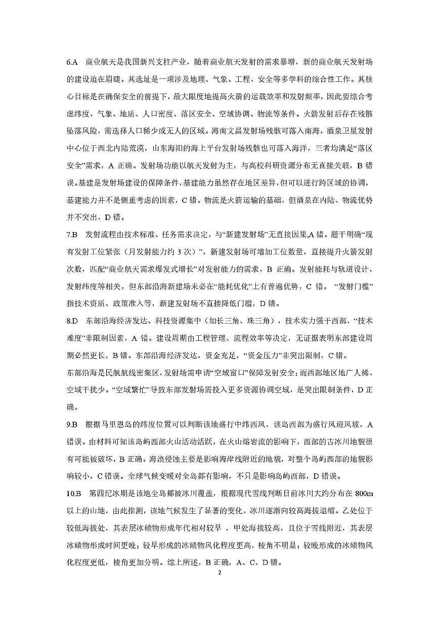 2026届江西省赣州市高考一模地理试题（含答案与解析） 赣州市2025～2026学年度高三摸底考试地理参考答案(解析版)第2页