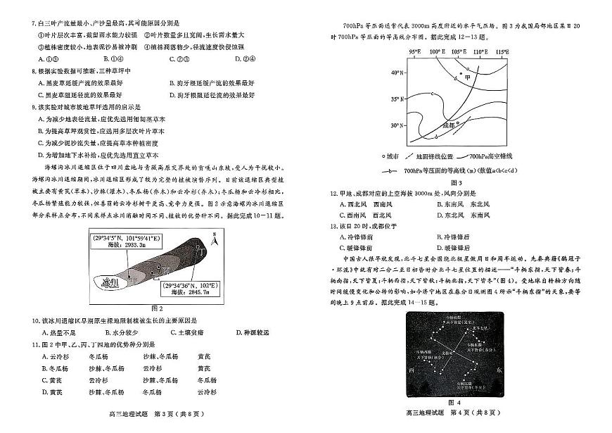 济宁市2026届高三年级一模考试 地理第2页