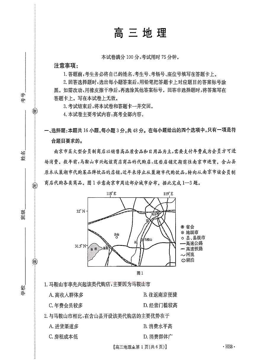 2026年金太阳高三下学期3月地理试题及答案第1页