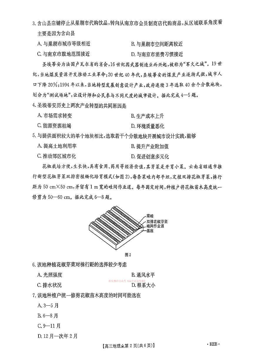 2026年金太阳高三下学期3月地理试题及答案第2页