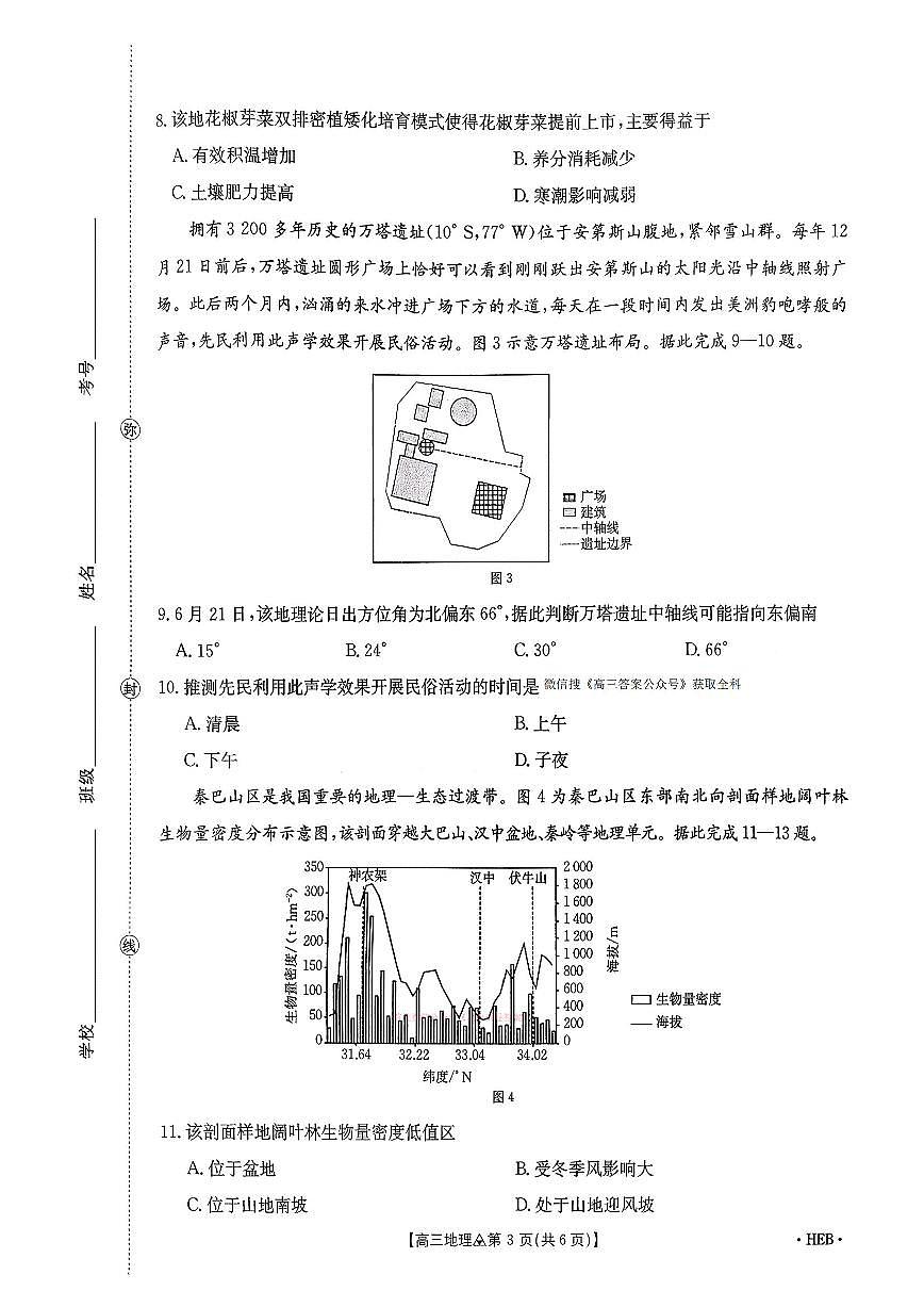 2026年金太阳高三下学期3月地理试题及答案第3页