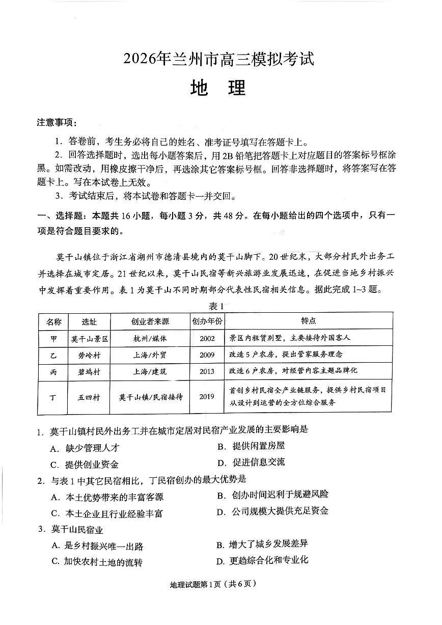 地理第1页