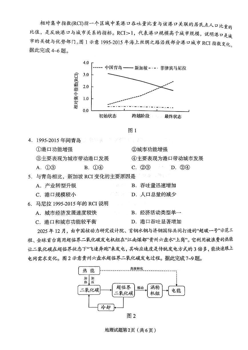 地理第2页