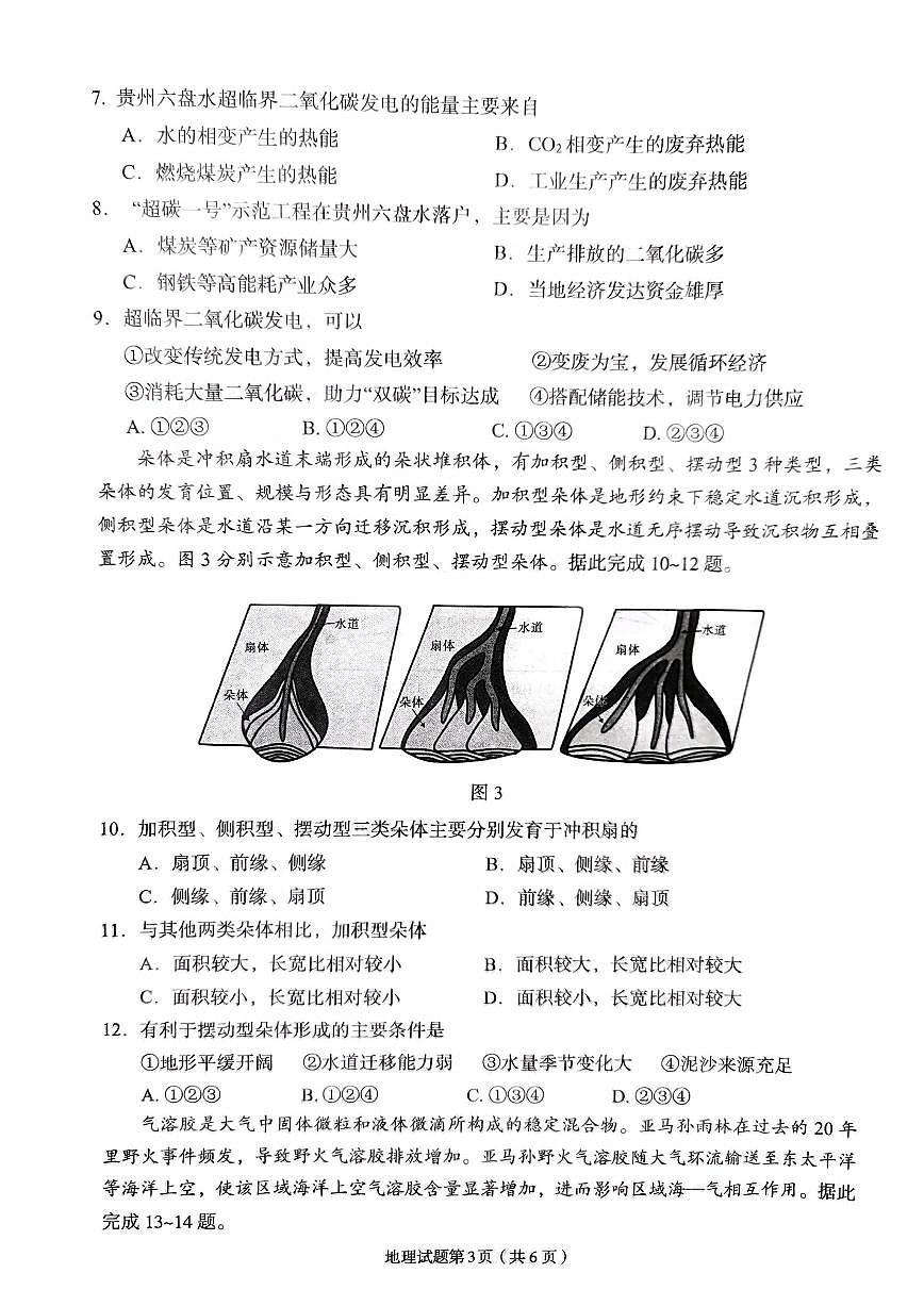 地理第3页