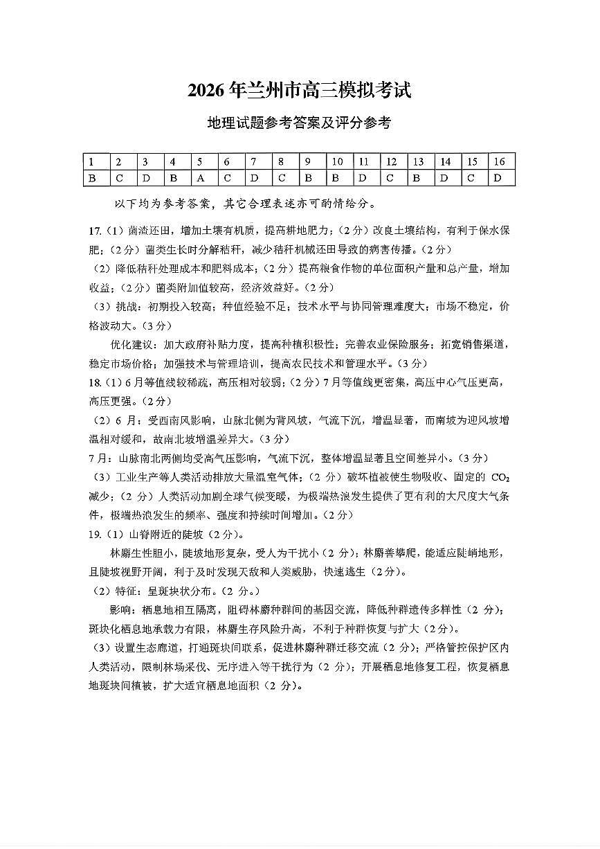 地理答案第1页