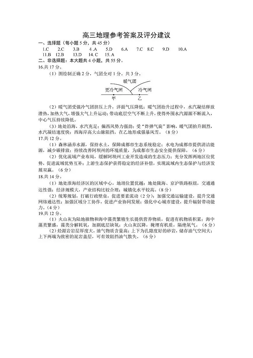 山东省日照市2023级高三模拟考试 地理答案第1页