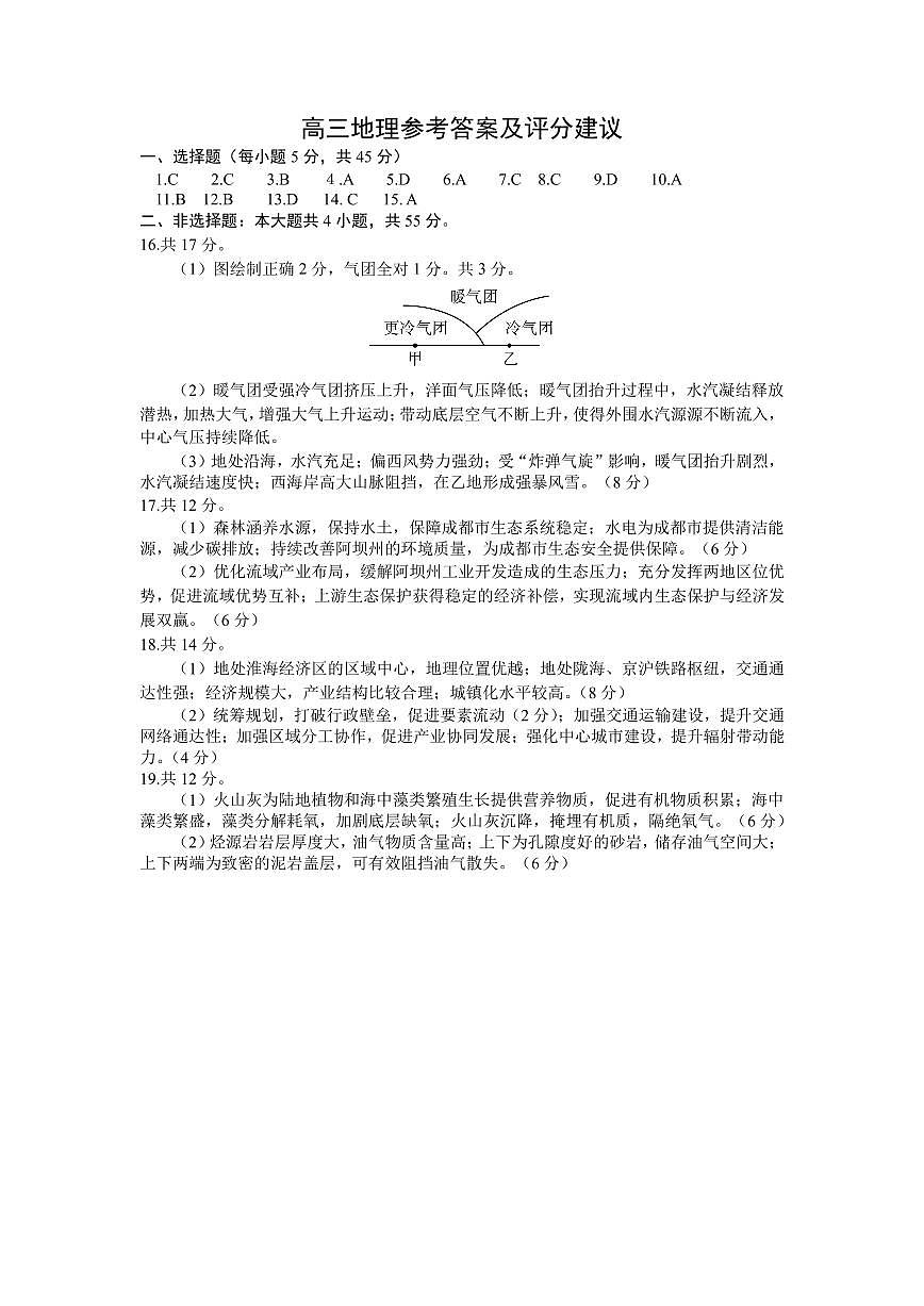 山东省日照市2023级高三模拟考试 地理答案第1页