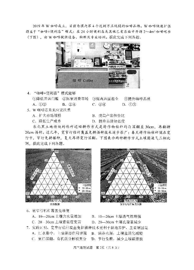 山东省日照市2023级高三模拟考试 地理第2页