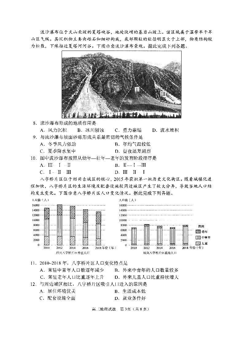 山东省日照市2023级高三模拟考试 地理第3页