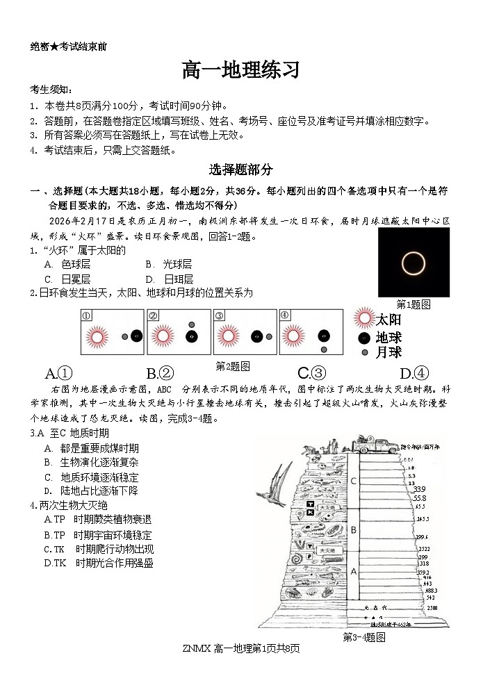 地理试题卷第1页