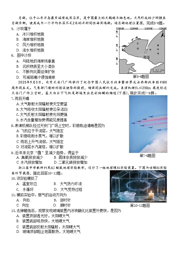 地理试题卷第2页