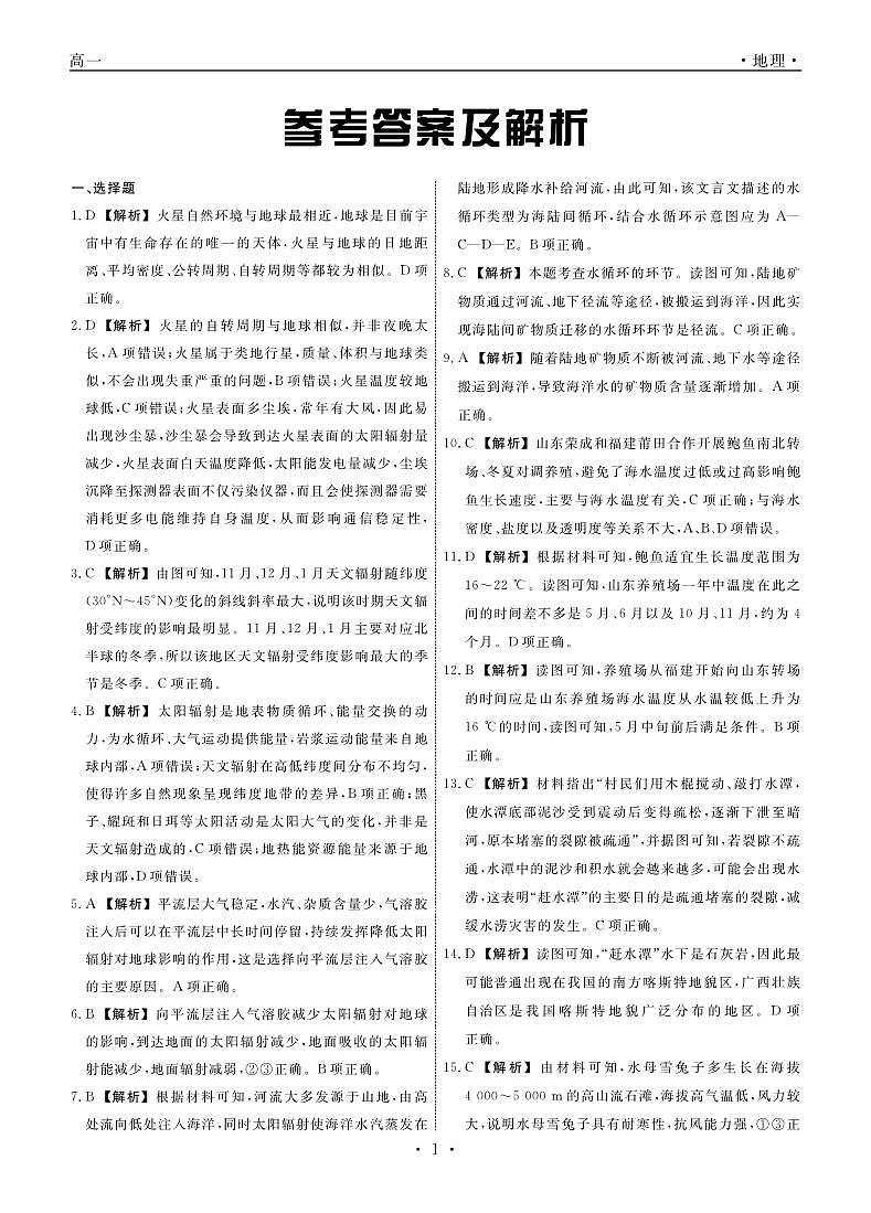 地理试题答案第1页
