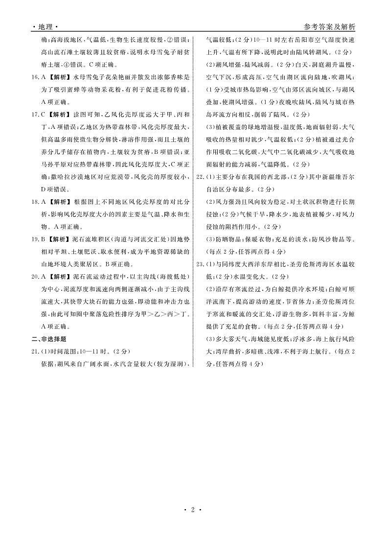 地理试题答案第2页
